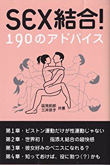 SEX結合！190のアドバイス　★簡単、実践で彼女も大喜び！！.jpg